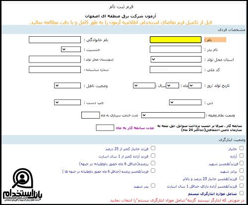 استخدام شرکت برق اصفهان 1403